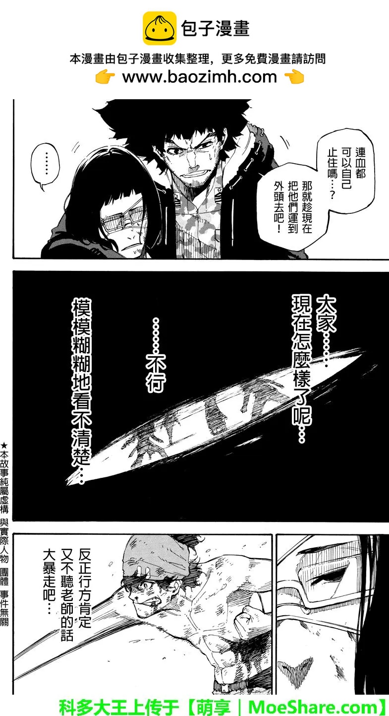 玩偶殺人遊戲 - 第122回 悔恨之滴 - 2