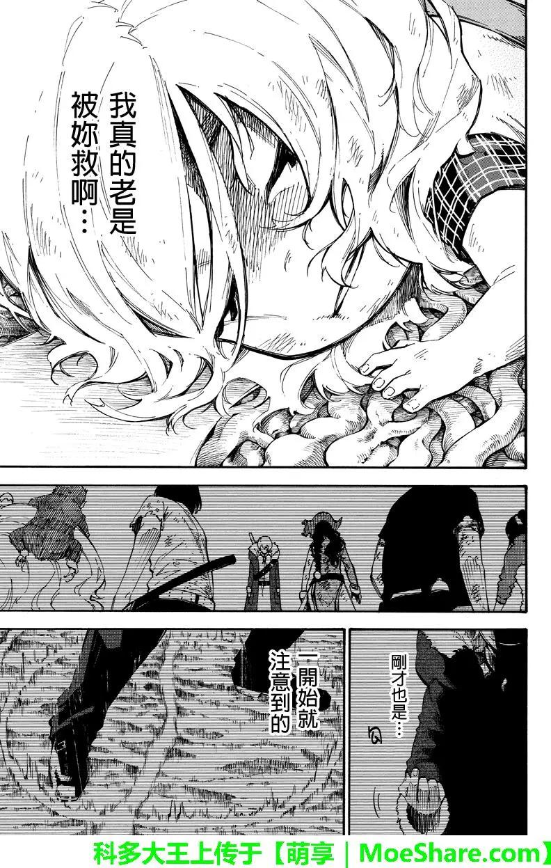 玩偶殺人遊戲 - 第122回 悔恨之滴 - 2