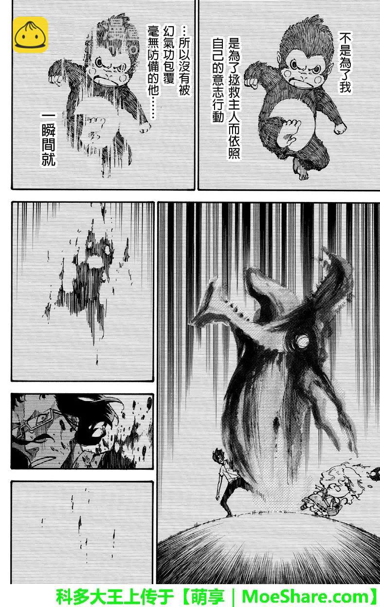 玩偶殺人遊戲 - 第122回 悔恨之滴 - 2