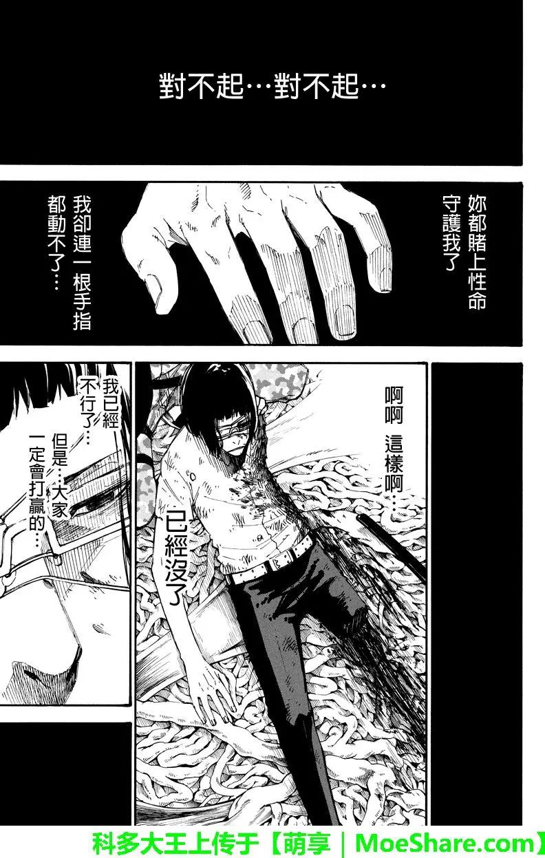 玩偶殺人遊戲 - 第122回 悔恨之滴 - 3