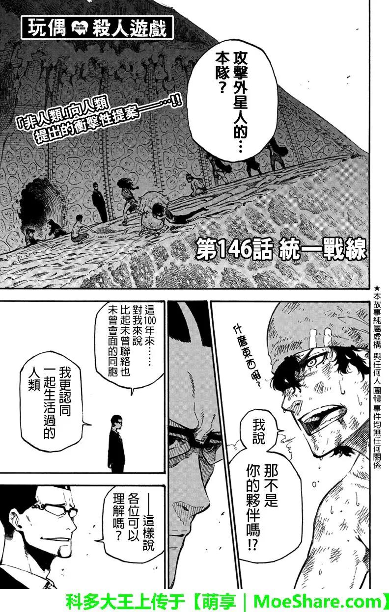 玩偶殺人遊戲 - 第146回 統一戰線 - 1