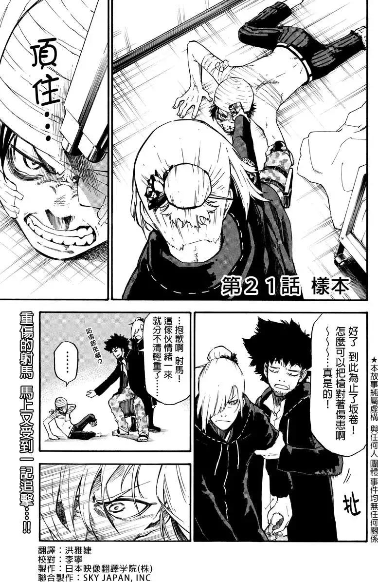 玩偶殺人遊戲 - 第21回 - 1