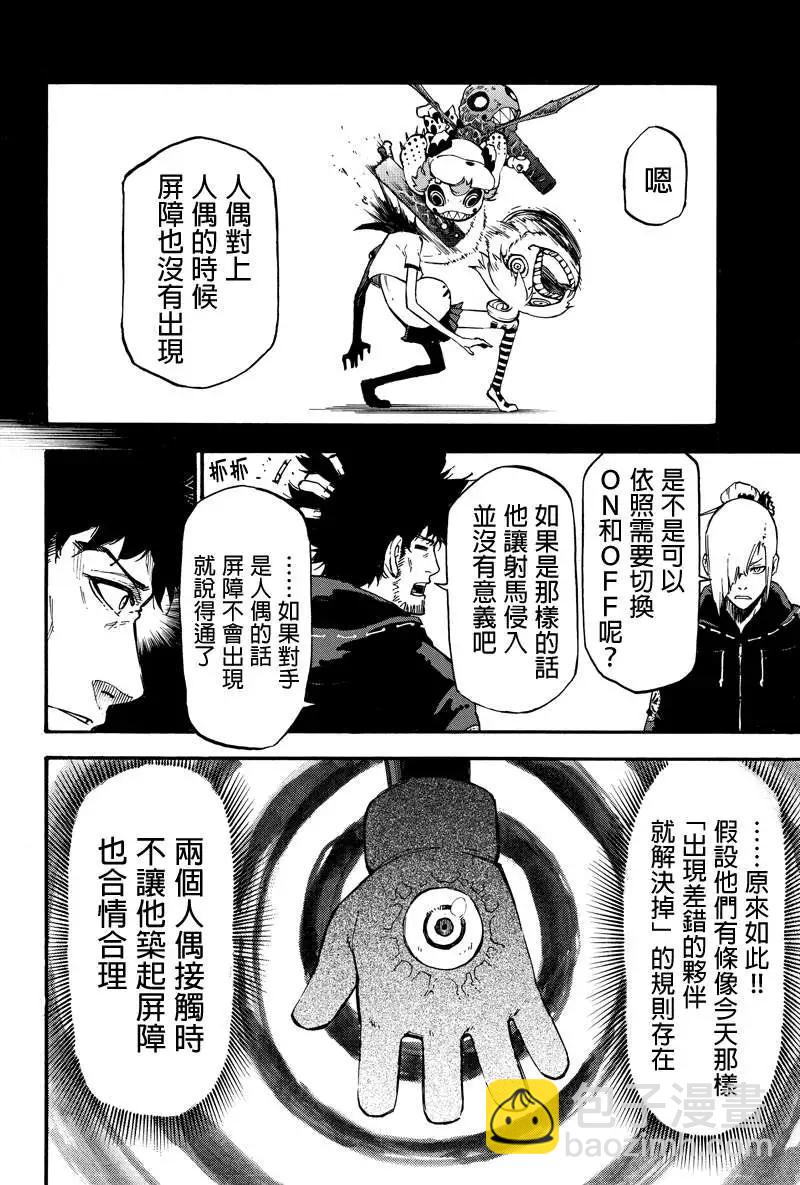 玩偶殺人遊戲 - 第21回 - 2