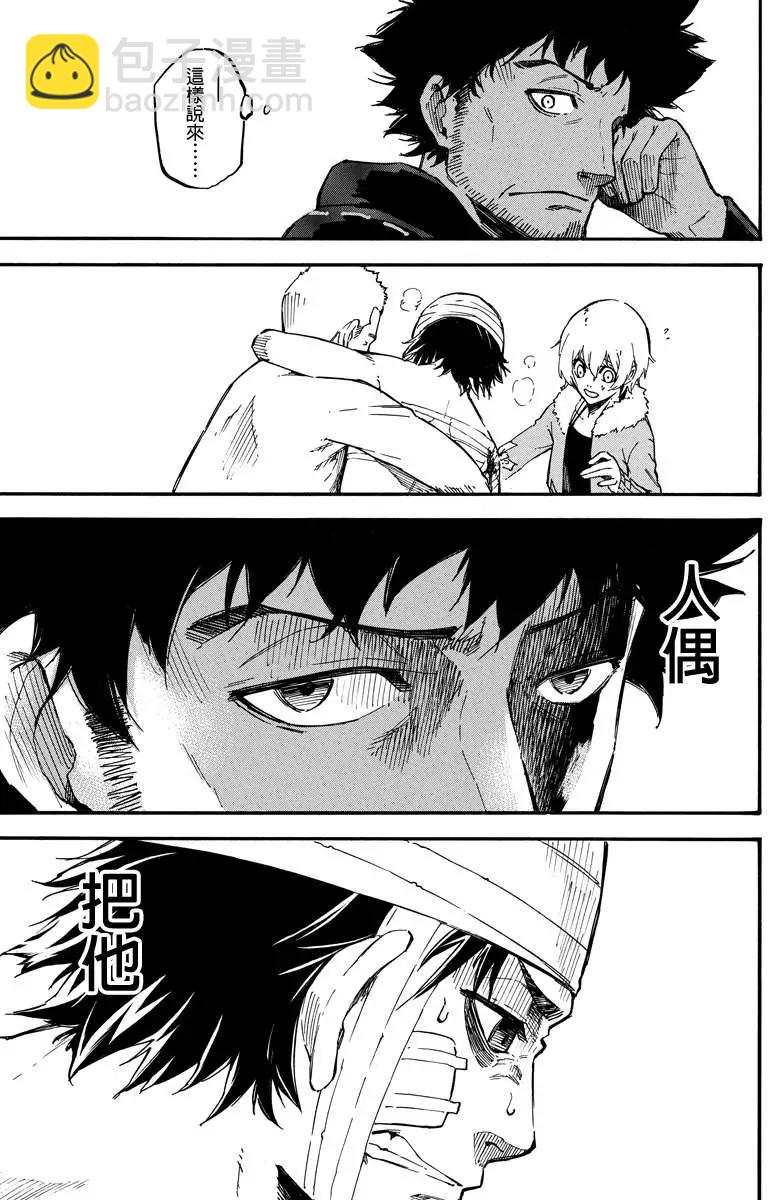 玩偶殺人遊戲 - 第21回 - 1