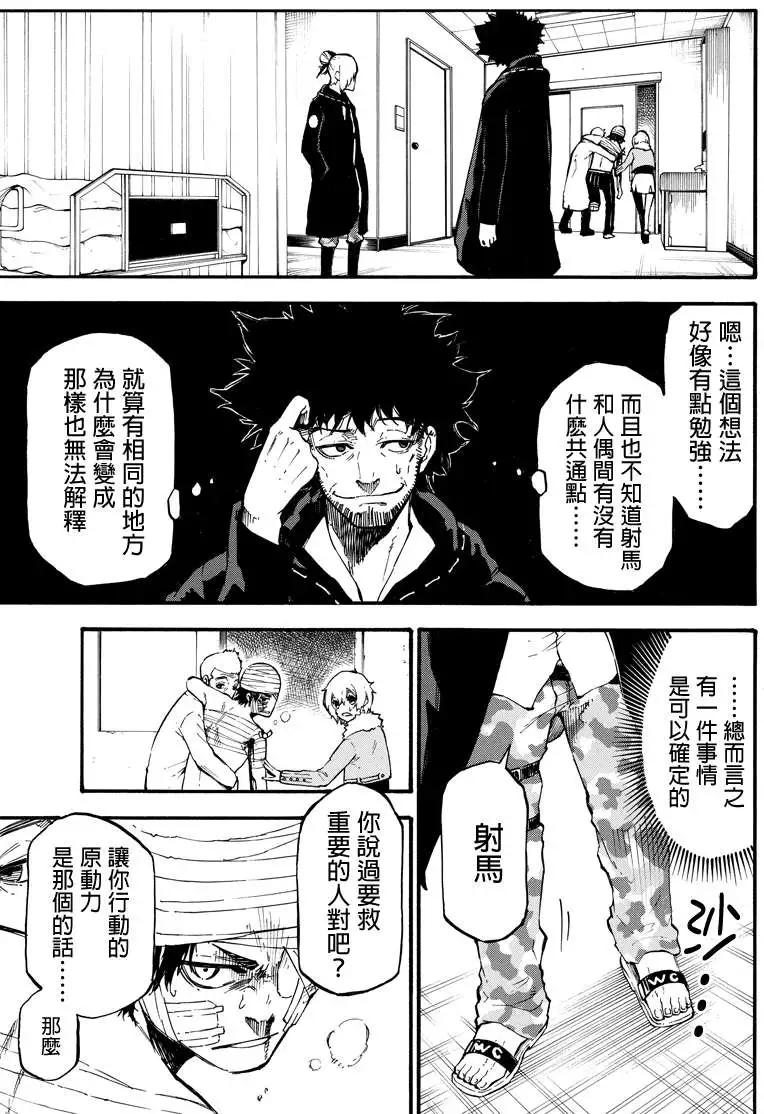 玩偶殺人遊戲 - 第21回 - 1