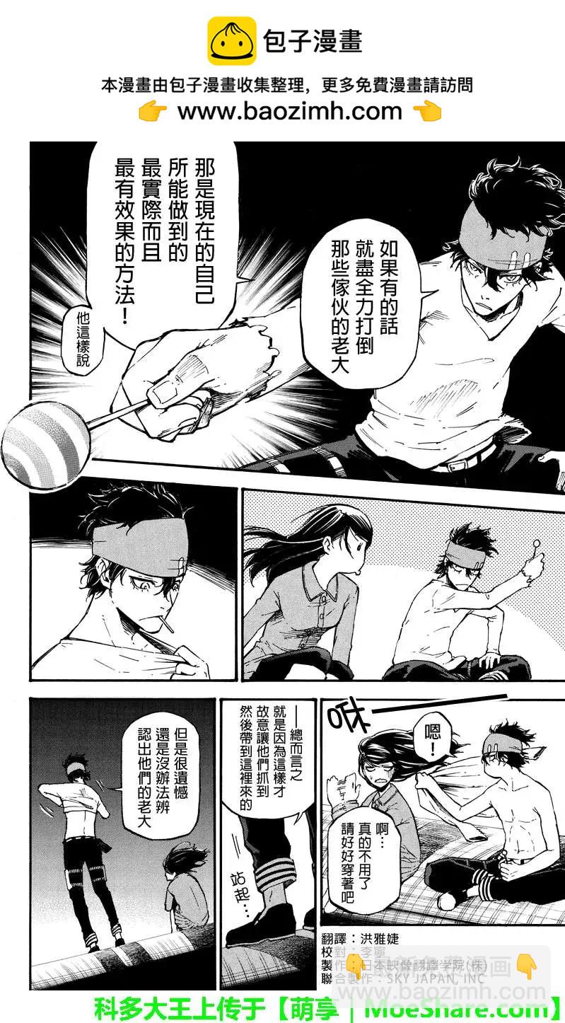 玩偶殺人遊戲 - 第31回 - 2