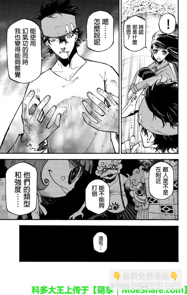 玩偶殺人遊戲 - 第31回 - 1