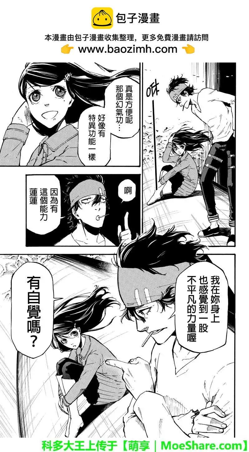 玩偶殺人遊戲 - 第31回 - 1