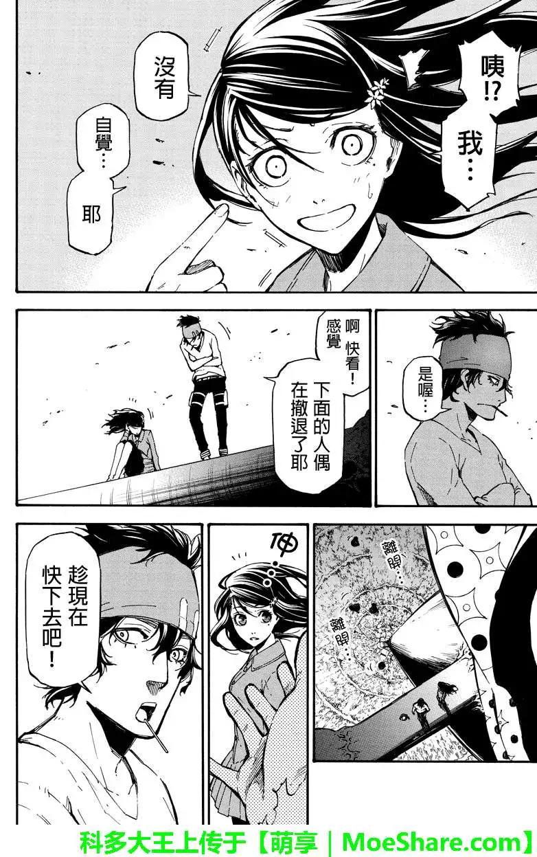 玩偶殺人遊戲 - 第31回 - 2
