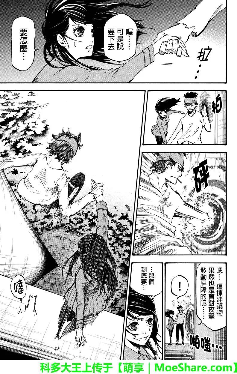 玩偶殺人遊戲 - 第31回 - 1