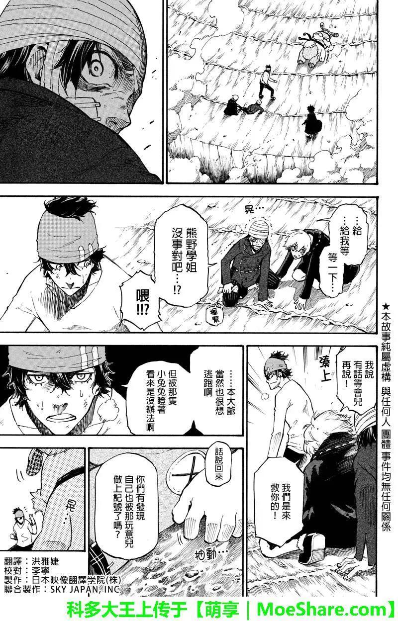 玩偶殺人遊戲 - 第37回 - 1