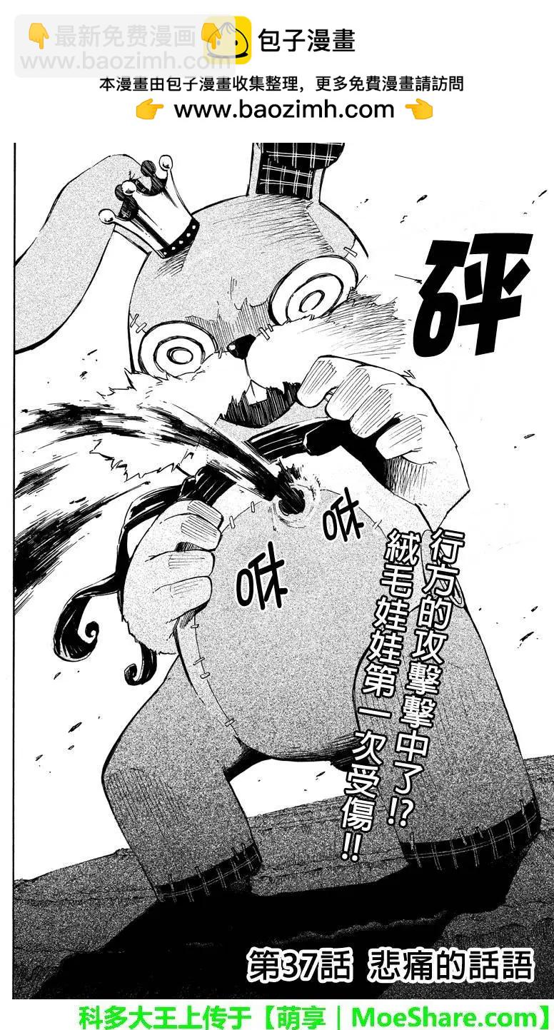 玩偶殺人遊戲 - 第37回 - 2