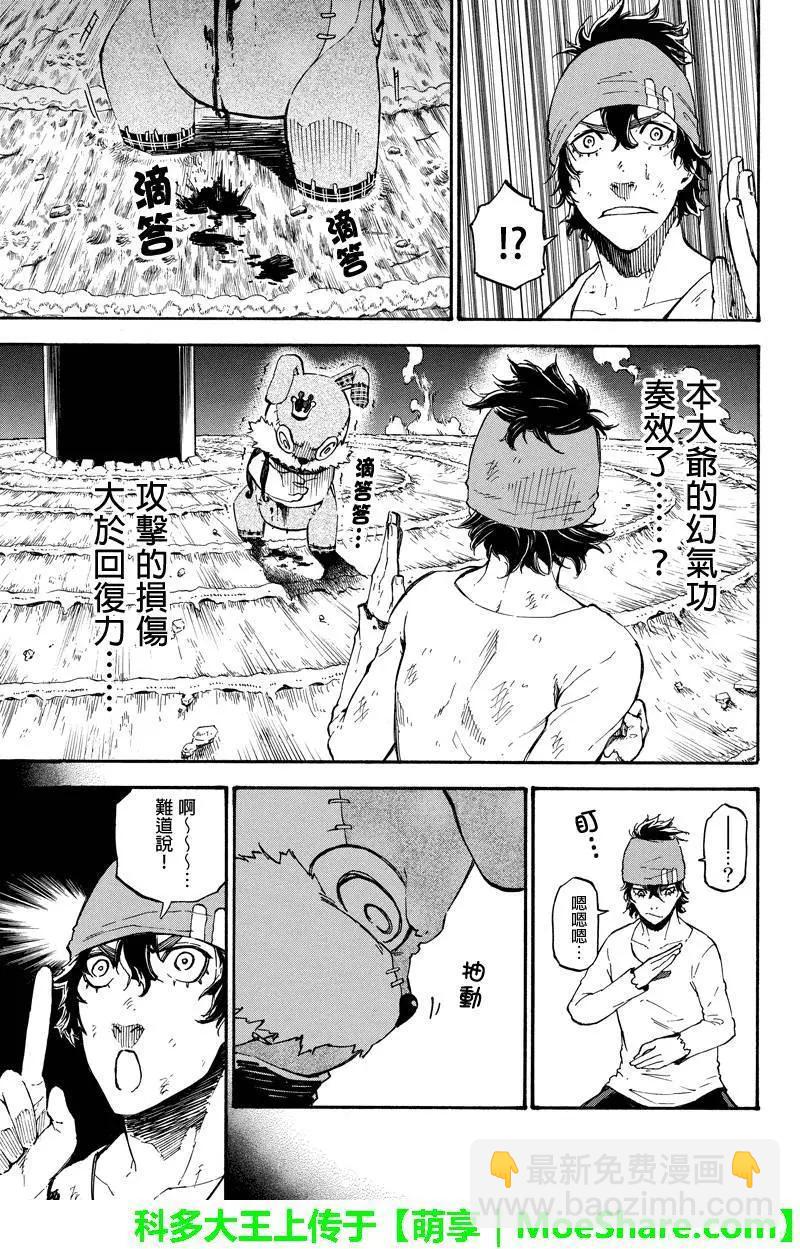 玩偶殺人遊戲 - 第37回 - 3