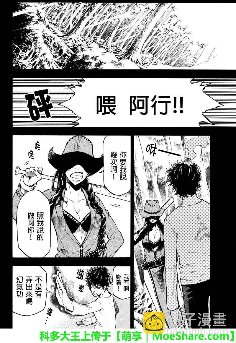 玩偶殺人遊戲 - 第37回 - 1