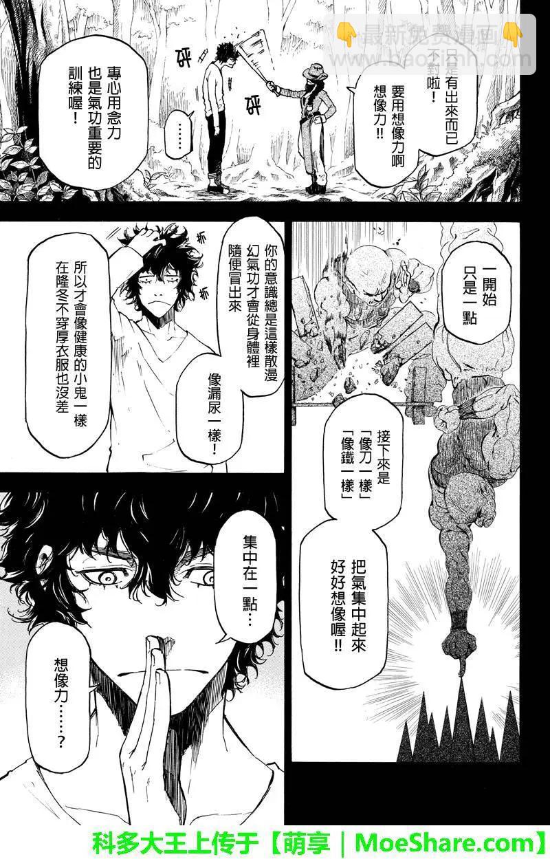 玩偶殺人遊戲 - 第37回 - 2