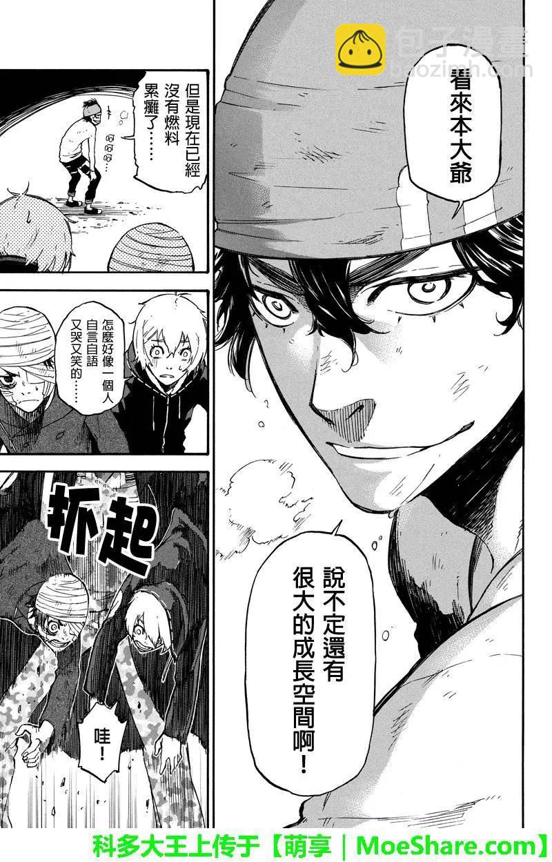玩偶殺人遊戲 - 第37回 - 1