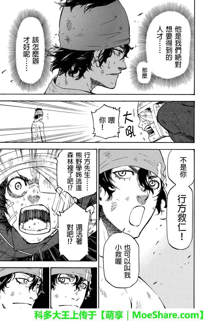 玩偶殺人遊戲 - 第37回 - 3