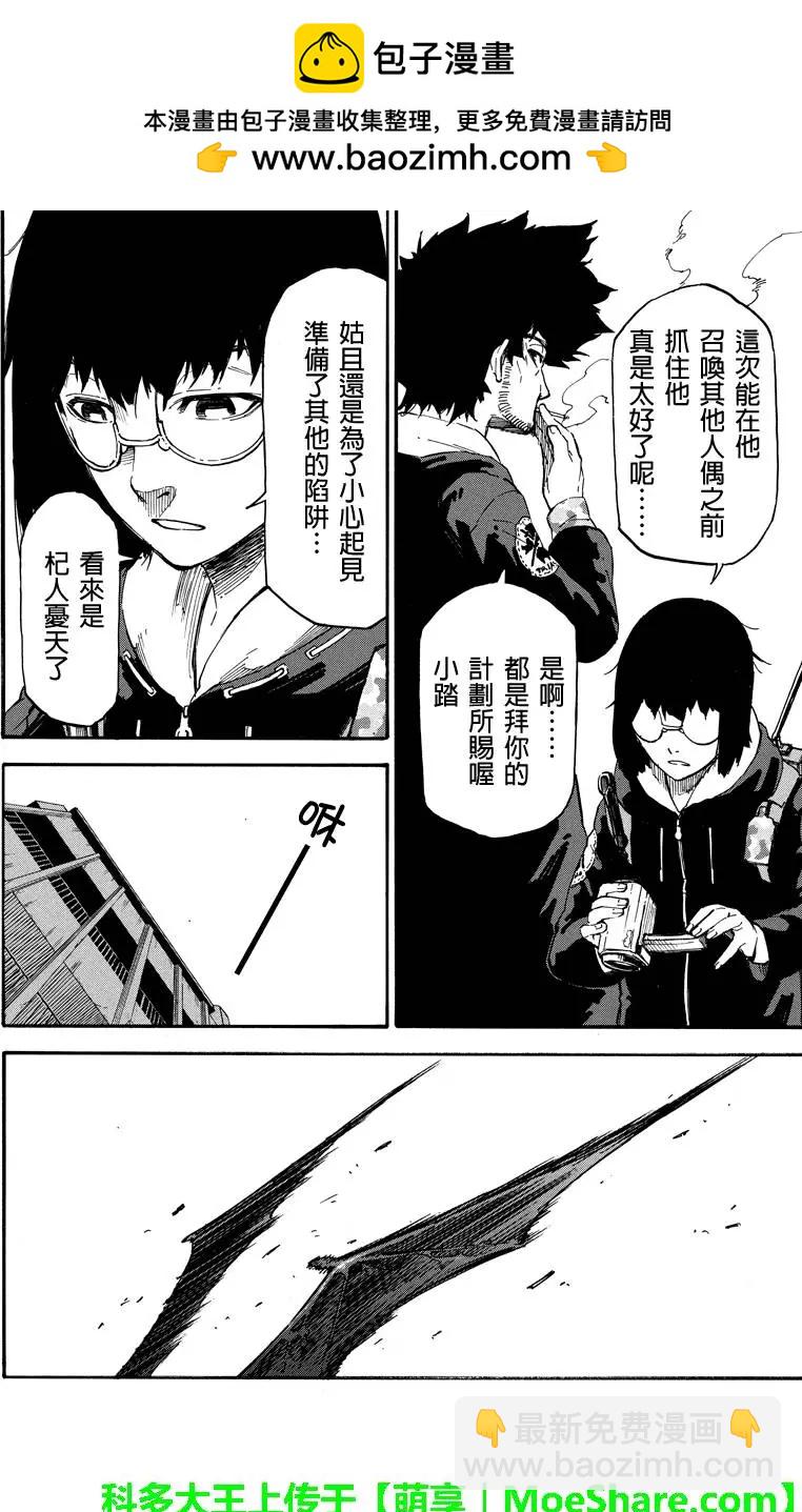 玩偶殺人遊戲 - 第51回 - 1