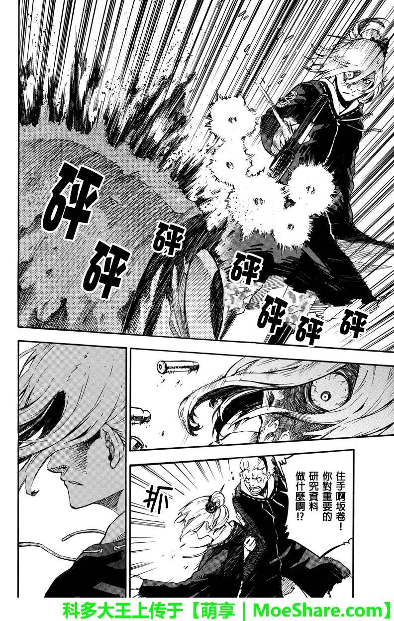 玩偶殺人遊戲 - 第51回 - 1