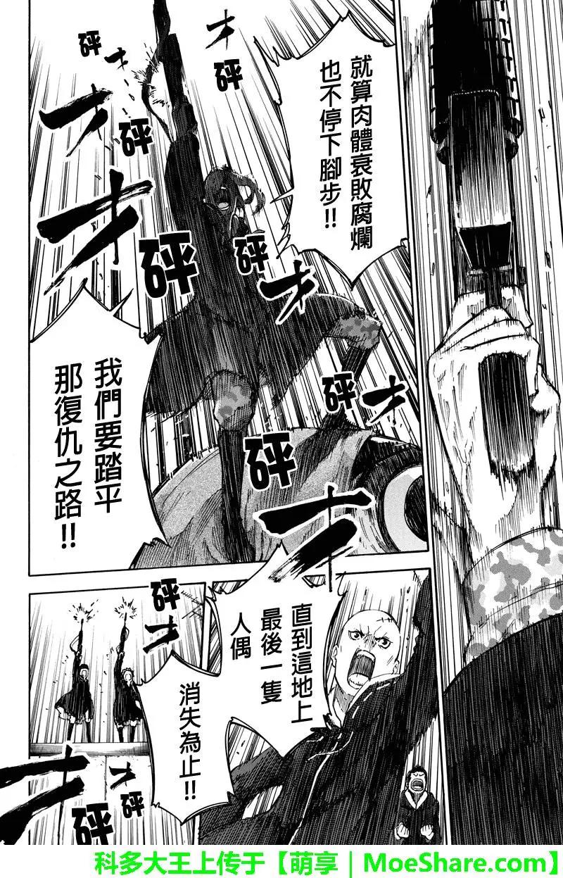 玩偶殺人遊戲 - 第51回 - 3