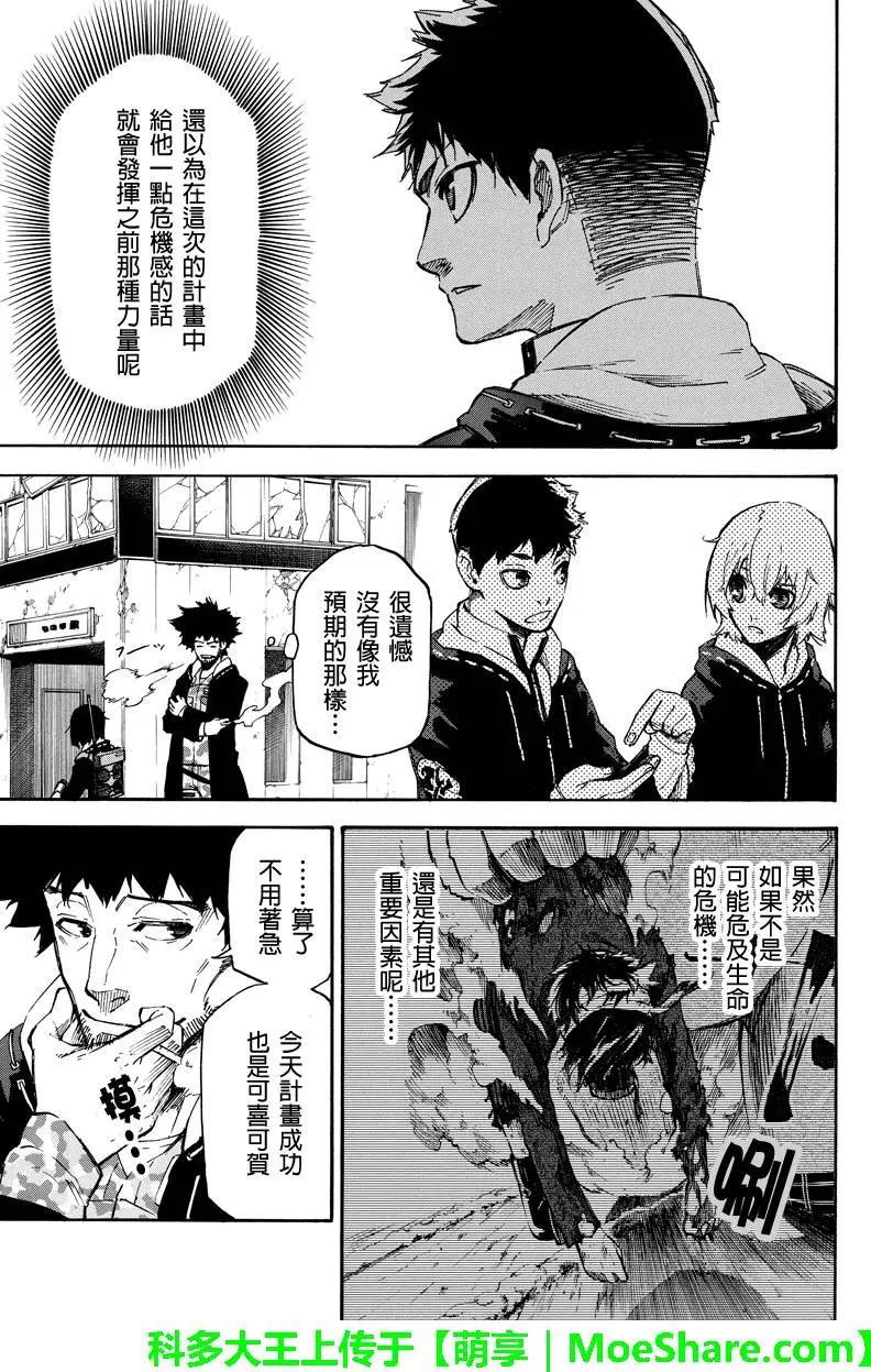 玩偶殺人遊戲 - 第51回 - 3