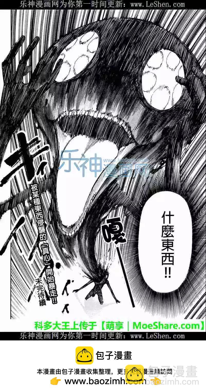 玩偶殺人遊戲 - 第53回 - 3