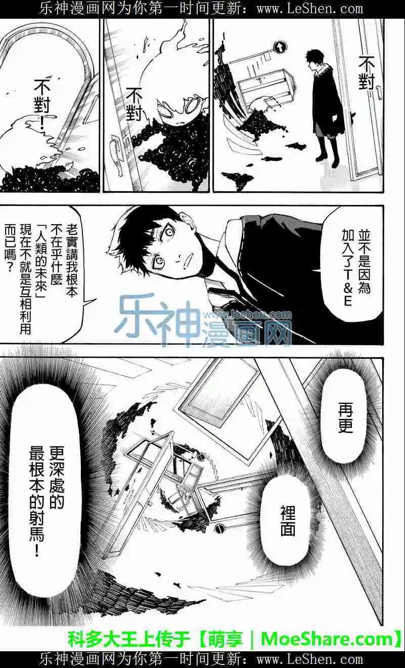 玩偶殺人遊戲 - 第53回 - 2
