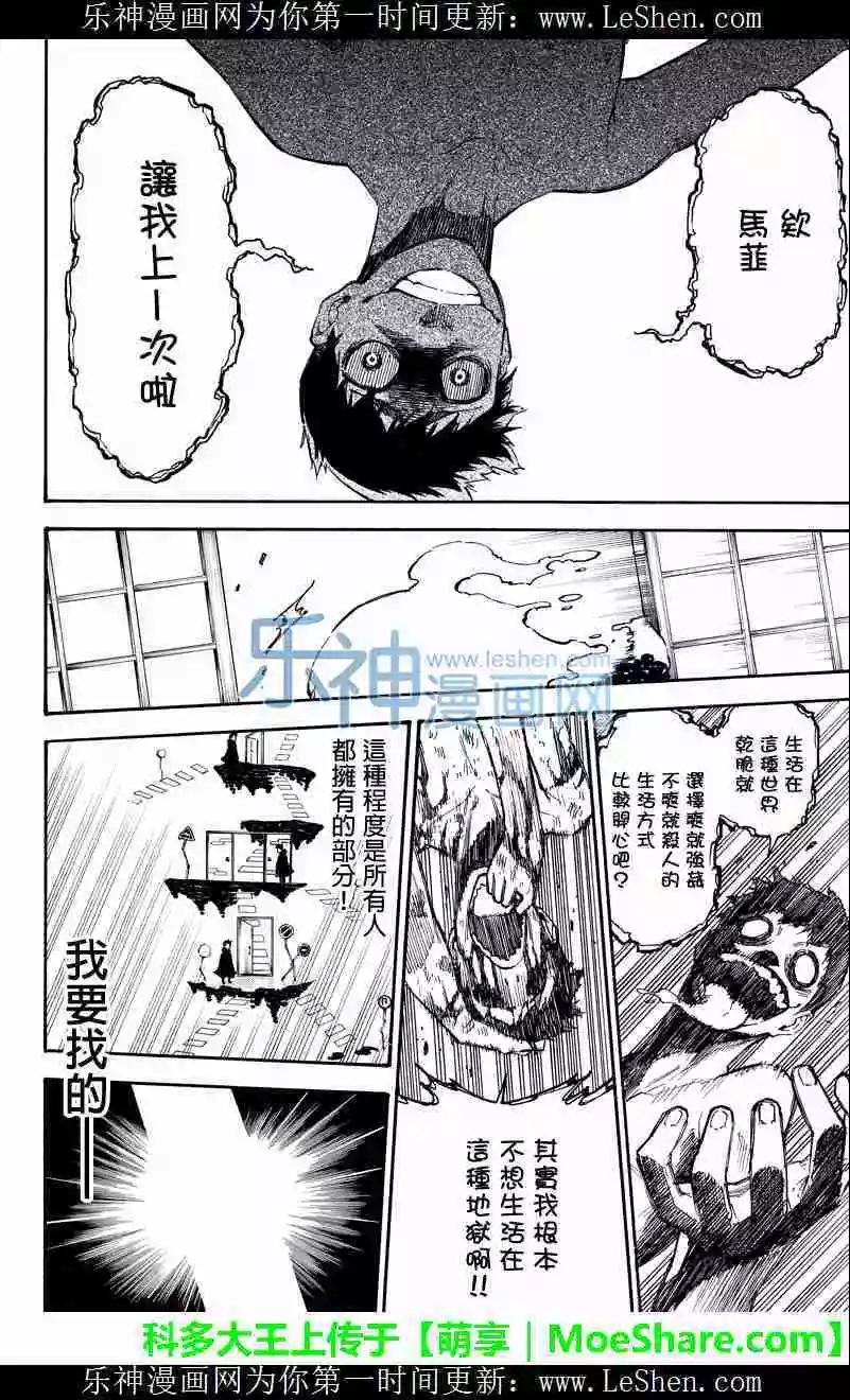 玩偶殺人遊戲 - 第53回 - 3