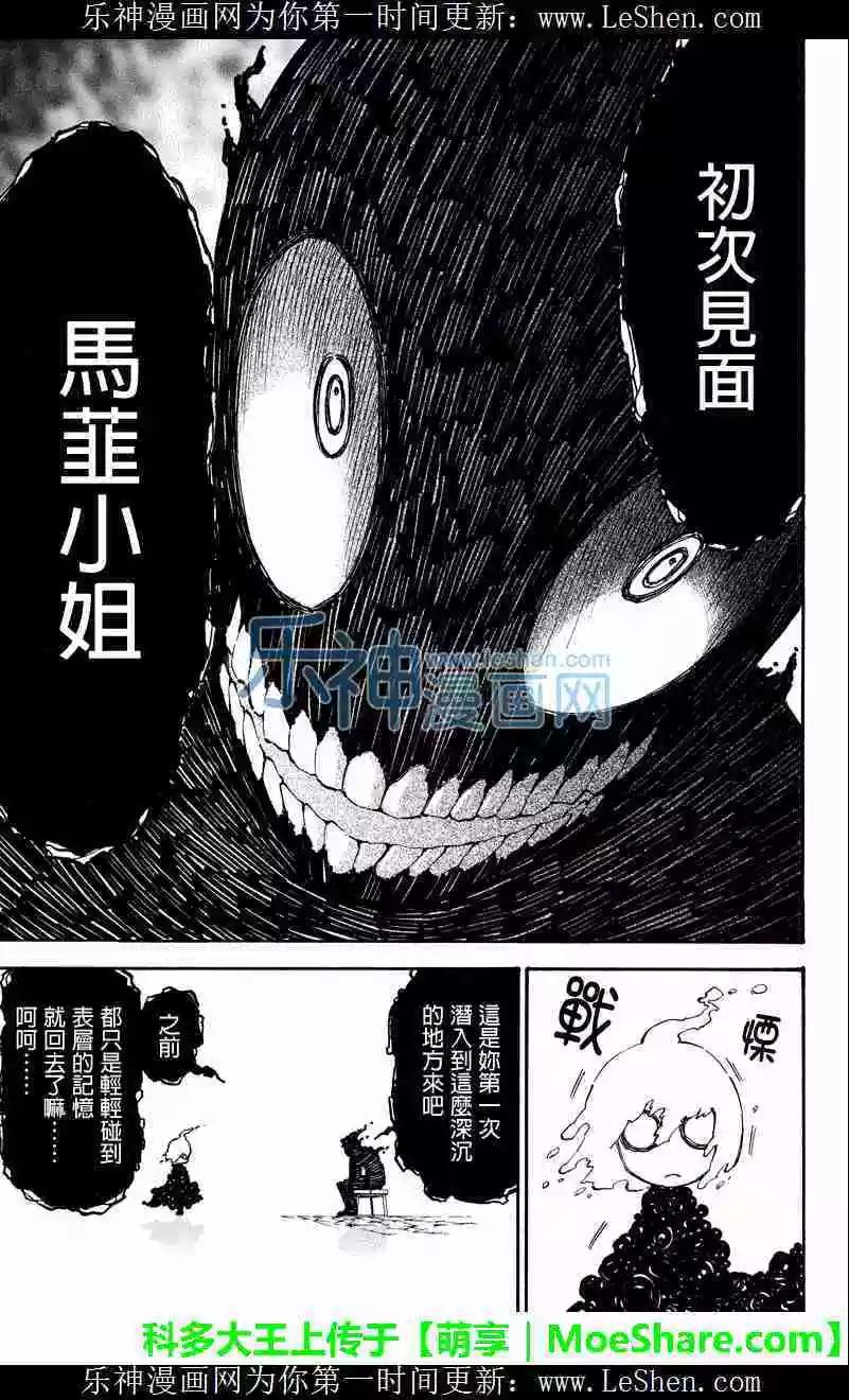 玩偶殺人遊戲 - 第53回 - 3