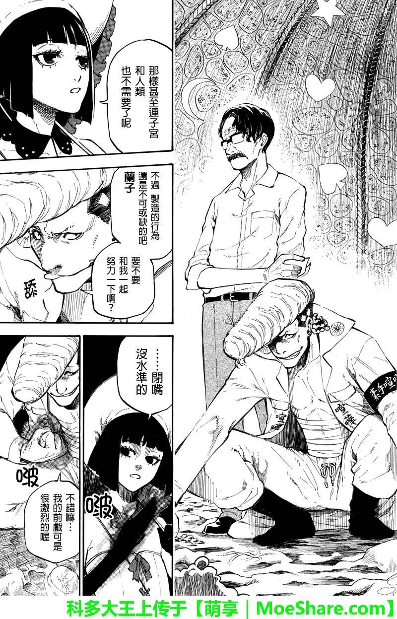 玩偶殺人遊戲 - 第71回 能力者們 - 3