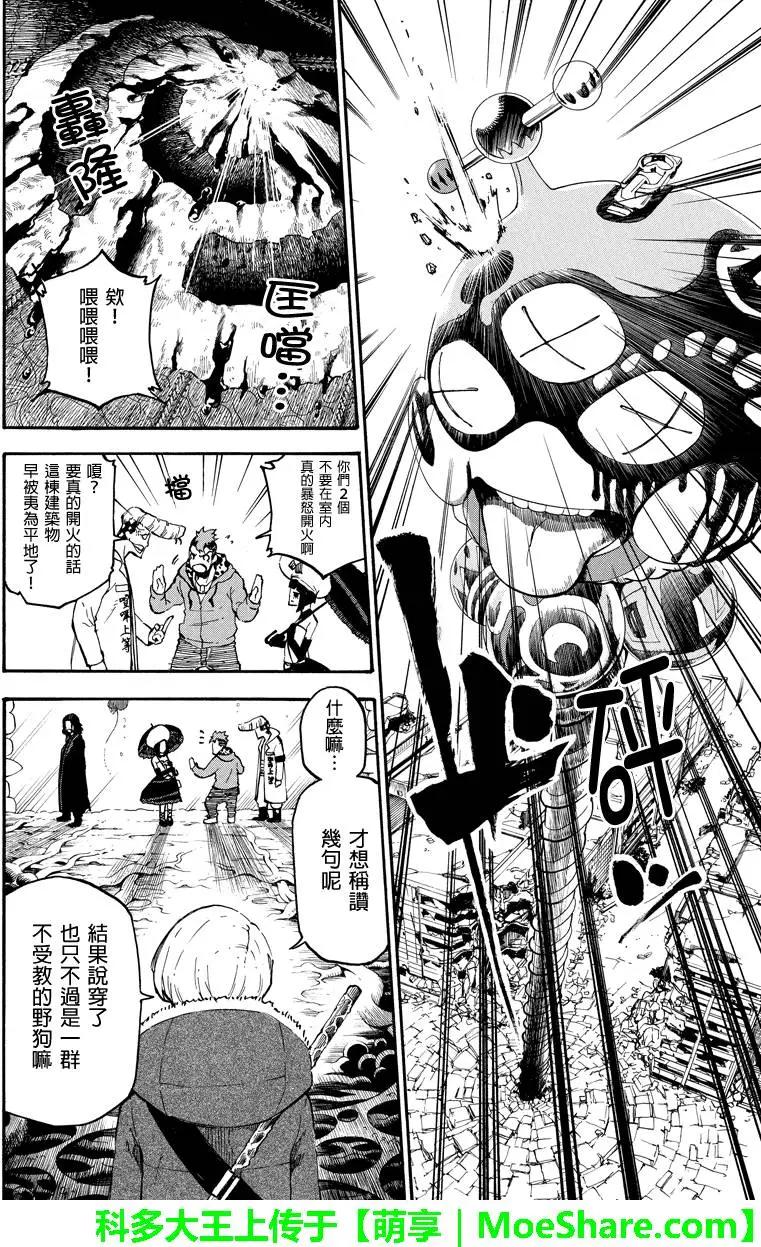 玩偶殺人遊戲 - 第71回 能力者們 - 1