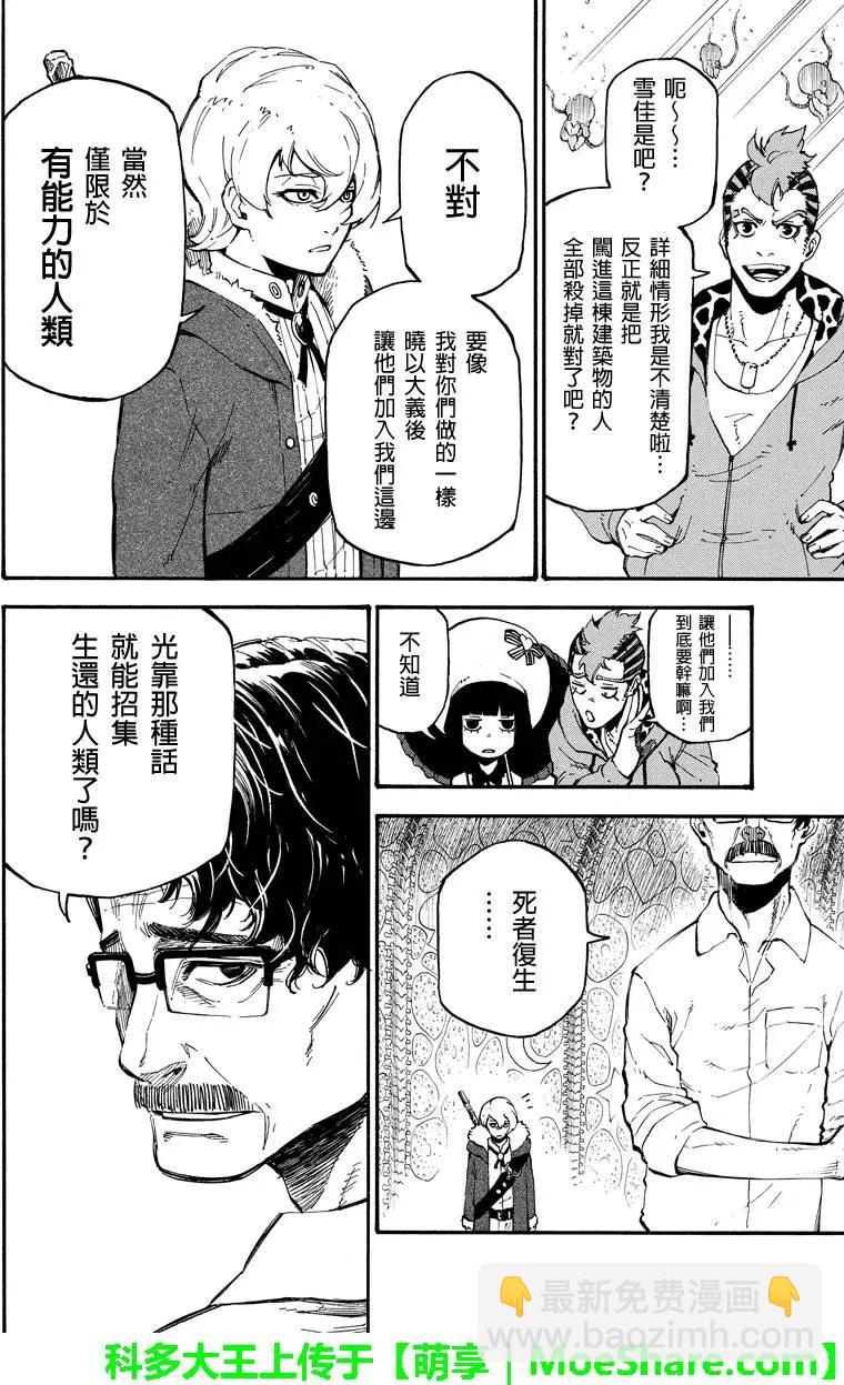 玩偶殺人遊戲 - 第71回 能力者們 - 3