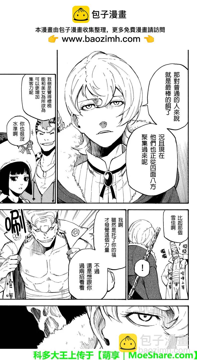 玩偶殺人遊戲 - 第71回 能力者們 - 1