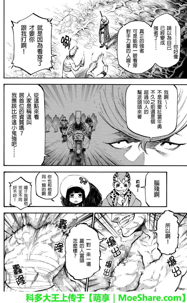玩偶殺人遊戲 - 第71回 能力者們 - 2