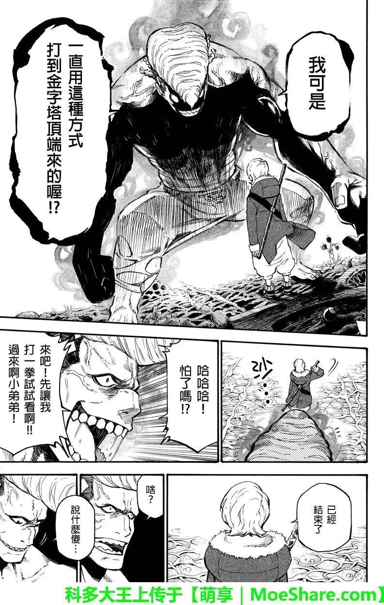 玩偶殺人遊戲 - 第71回 能力者們 - 3