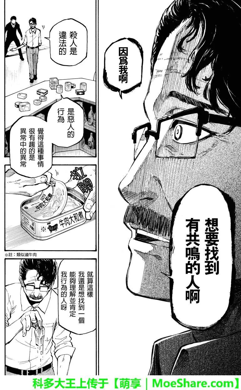 玩偶殺人遊戲 - 第77回 共鳴 - 2