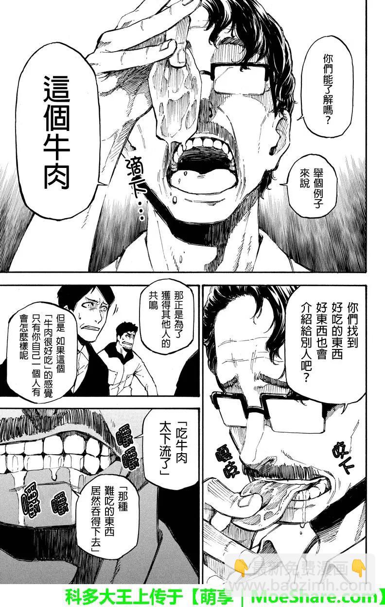 玩偶殺人遊戲 - 第77回 共鳴 - 3