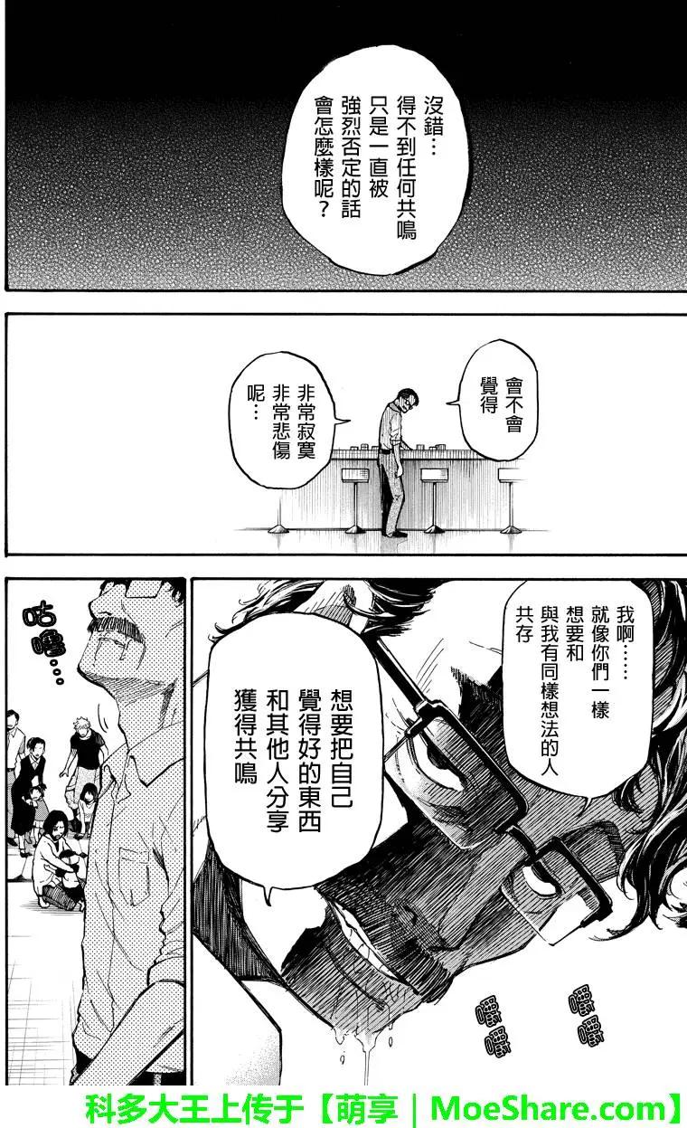 玩偶殺人遊戲 - 第77回 共鳴 - 4