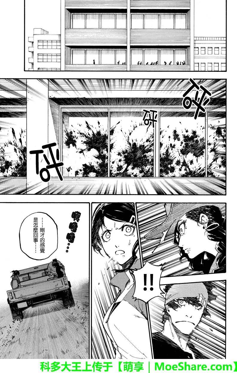 玩偶殺人遊戲 - 第77回 共鳴 - 3