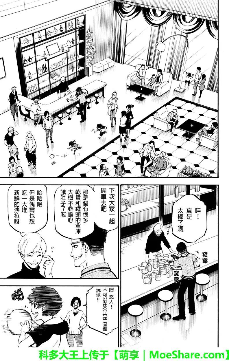 玩偶殺人遊戲 - 第77回 共鳴 - 3