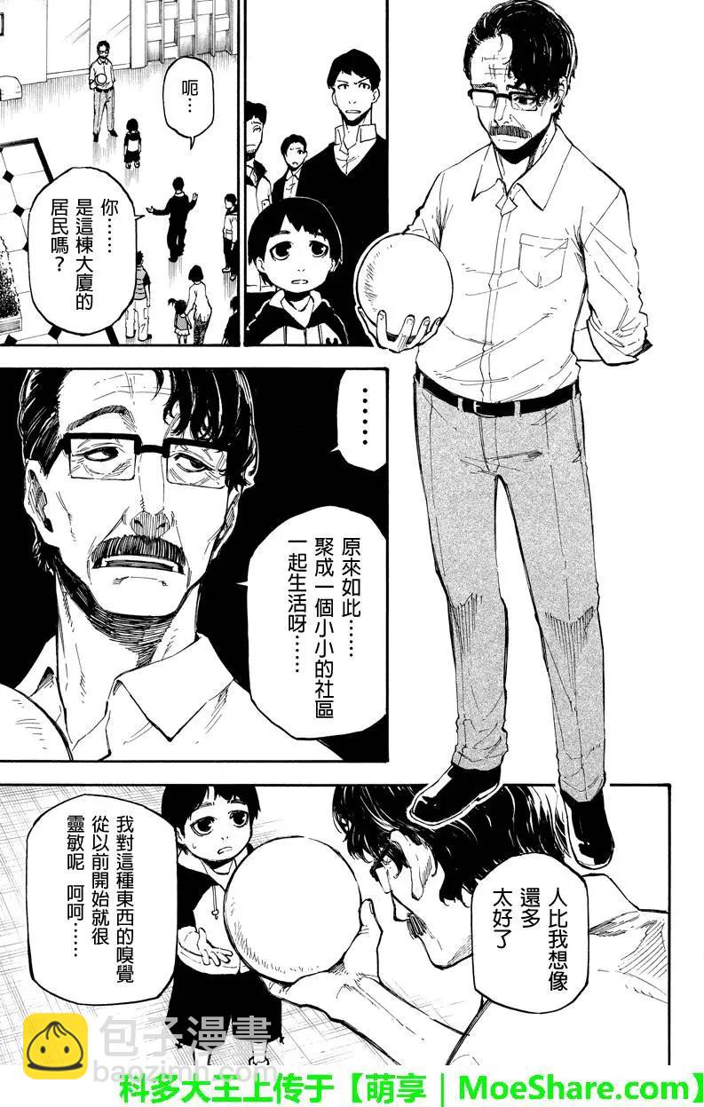 玩偶殺人遊戲 - 第77回 共鳴 - 1