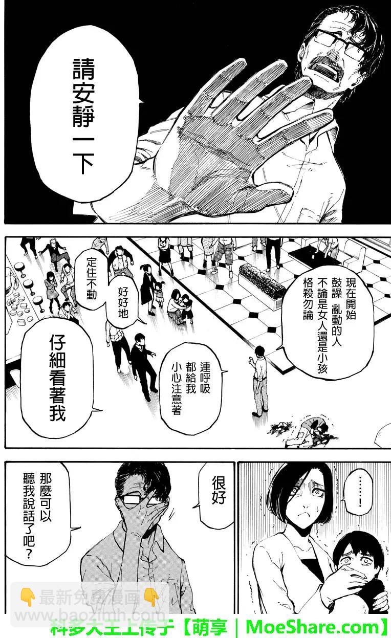 玩偶殺人遊戲 - 第77回 共鳴 - 4