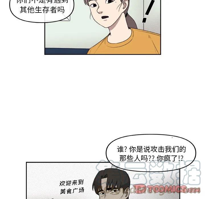 玩偶特攻隊 - 28(1/2) - 6