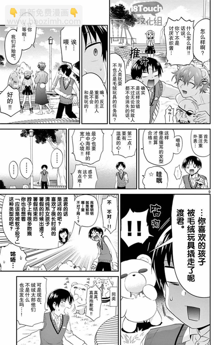 玩偶危機 - 第13回 - 2