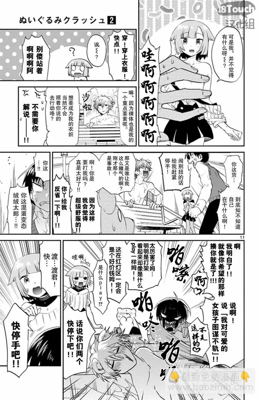 玩偶危機 - 第13回 - 4