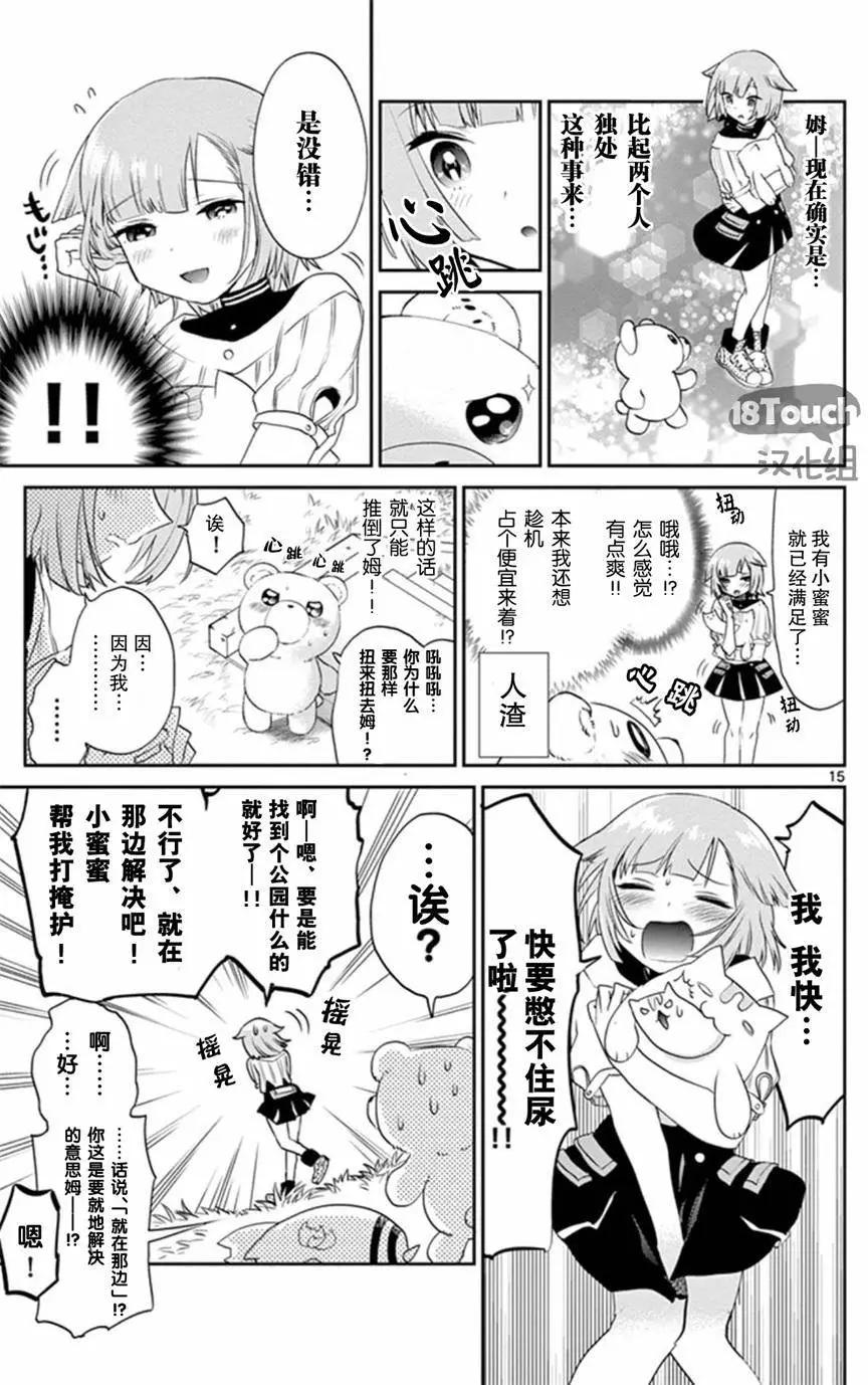 玩偶危機 - 第13回 - 4