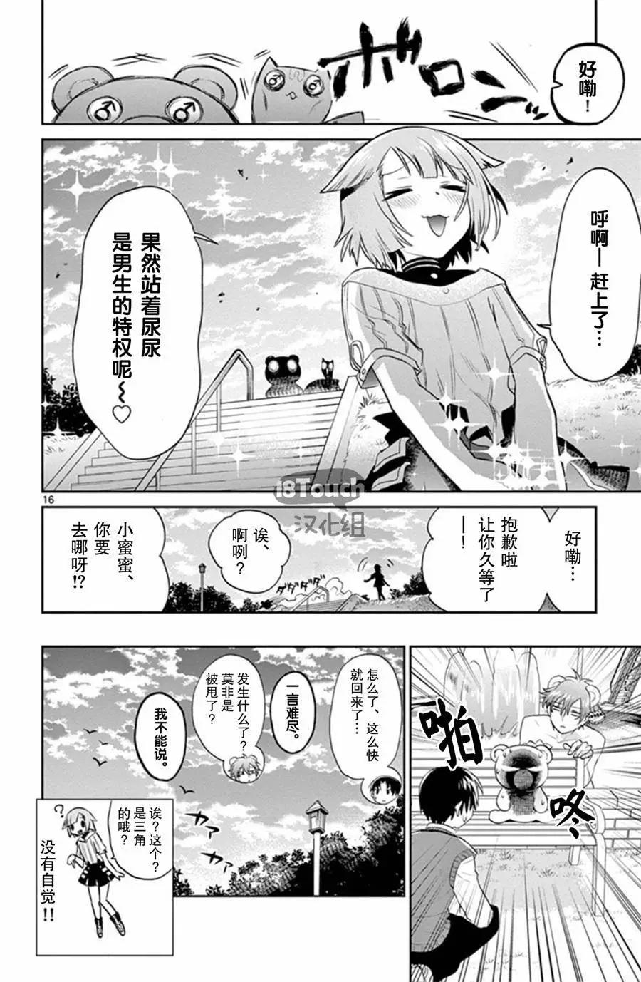 玩偶危機 - 第13回 - 1