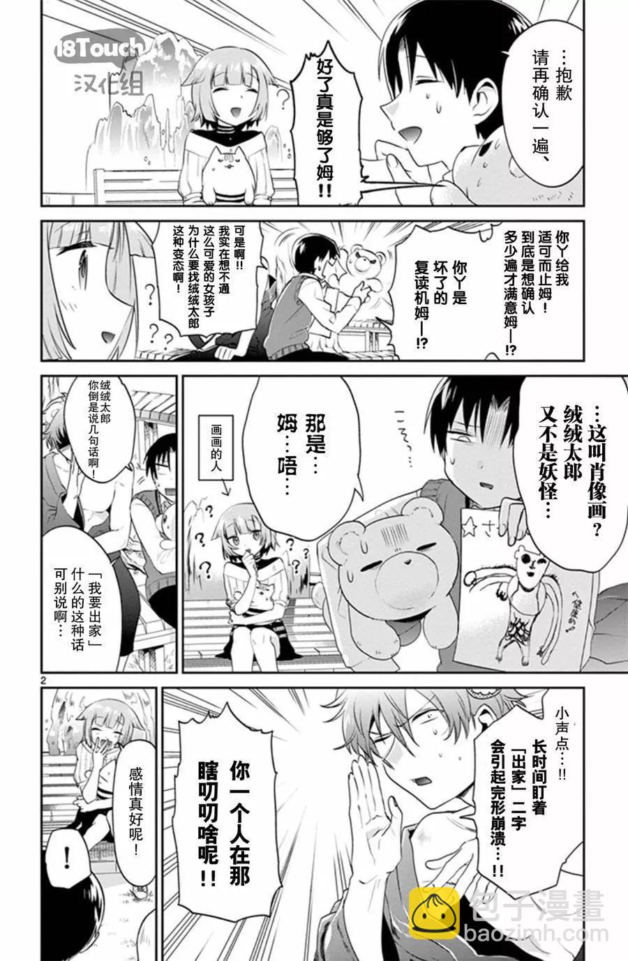 玩偶危機 - 第13回 - 3