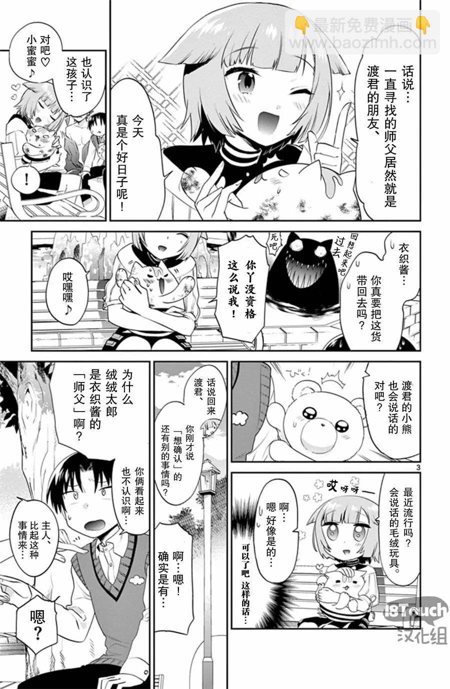 玩偶危機 - 第13回 - 4
