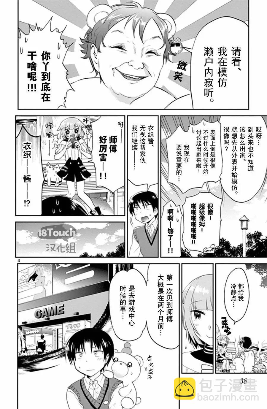 玩偶危機 - 第13回 - 1